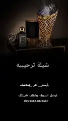 تنفيذ الشيلات الترحيبية الحماسيه بإسم 0