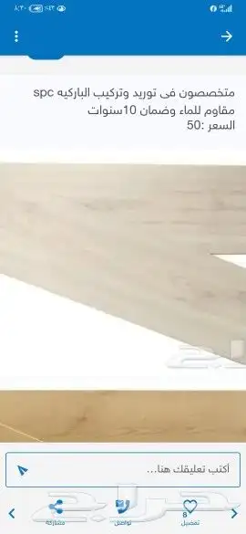 باركية spc مقاوم ضد المياة 7