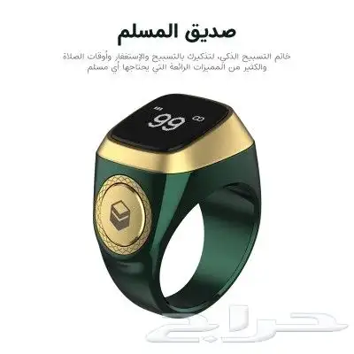 خاتم تسبيح ذكي 1