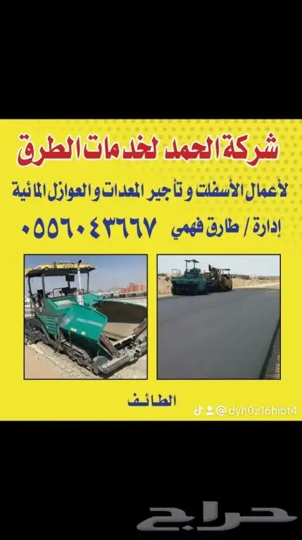 أعمال أزفلت أسفلت جديد ومقشوربالطايف اعمال مؤسسة أزفلت 0