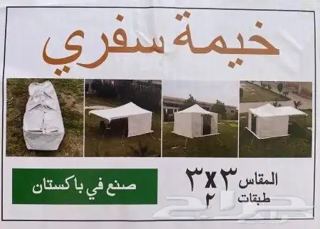 خيام كشتات سفري 5