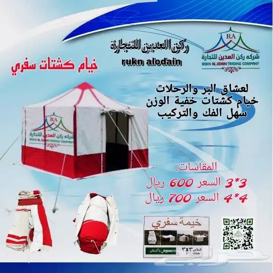 خيام كشتات سفري 1