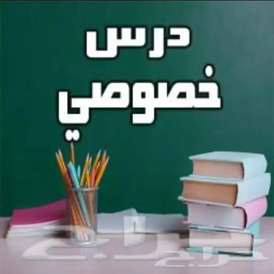 معلم قدرات ورياضيات وعلوم وتأسيس القراءة والكتابه 0
