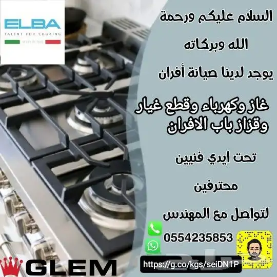 صيانة افران جدة حي الصفا 0