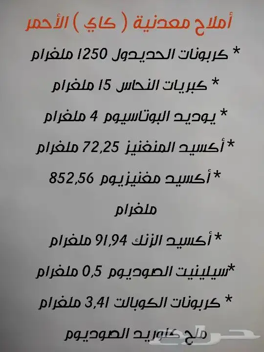 أملاح معدنية للطيور والحيوانات الأليفة والثديات 0