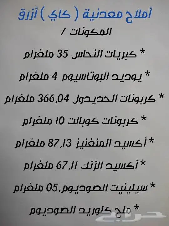 أملاح معدنية للطيور والحيوانات الأليفة والثديات 1