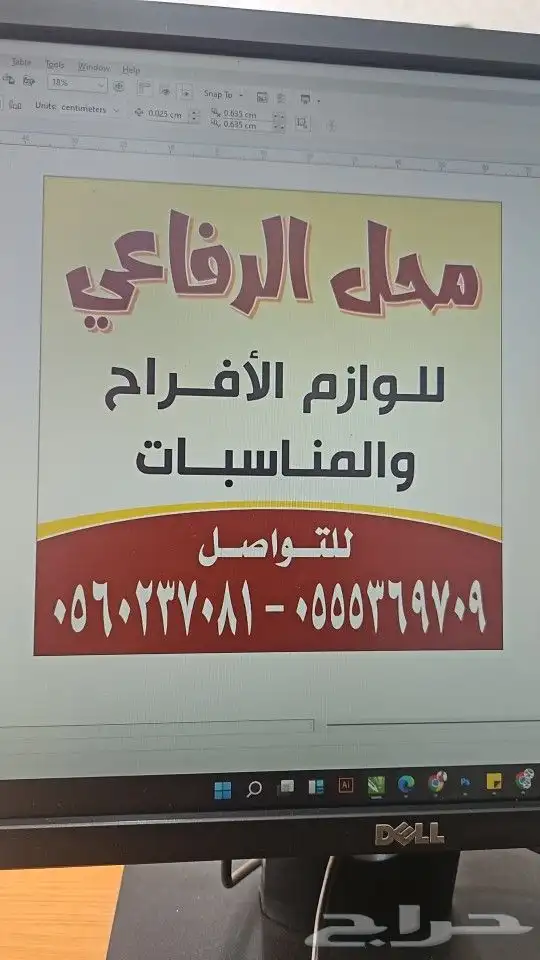 اهلا وسهلا بكم محل الرفاعي للوازم الأفراح والمناسبات يرحب بك 4