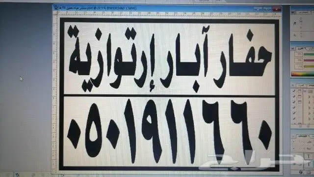 حفارأبارارتوازيه في جميع مناطق تهامه 2