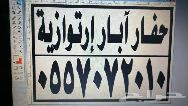 حفارأبارارتوازيه في جميع مناطق تهامه 3