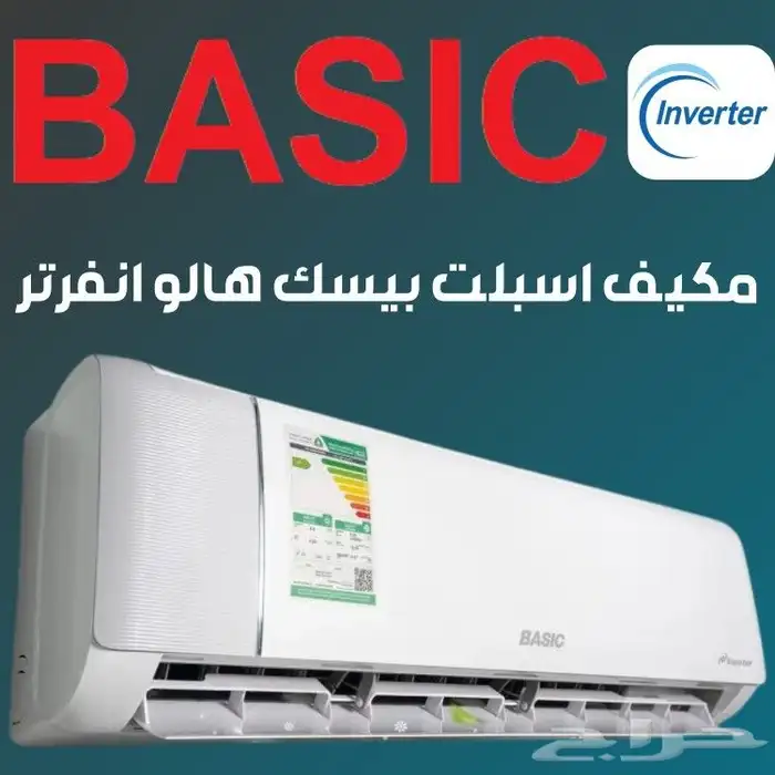 مكيف سبليت بيسك هالو انفرتر 0