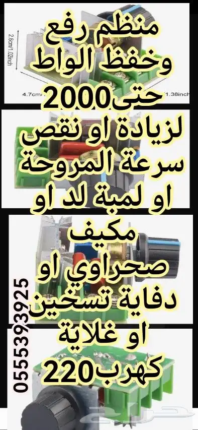 منظم رفع سرعة او غلاية او دفاية او مروحة2000 واط 1