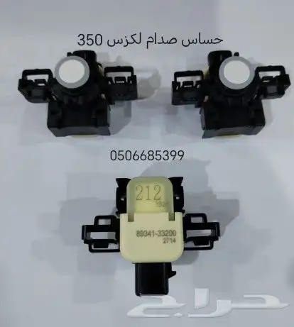 حساس صدام أمامي و خلفي سيارات تويوتا قطع غيار جديد 7