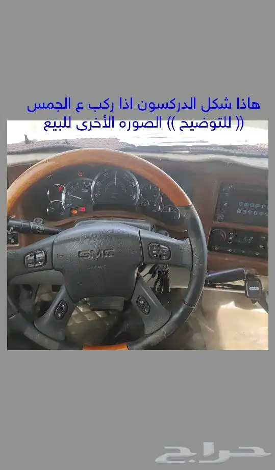 طاره جمس دركسون جمس كدلك مع الأيرباق 2003 إلى 2006 1