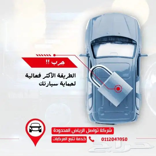 مع تواصل جازان  خلك على اتصال دائم بسيارتك وين ما راحت 2