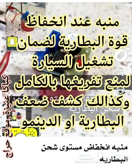 منبه انخفاظ طاقة بطارية السيارات لتتمكن من تشغيلها او قرب ضع 0