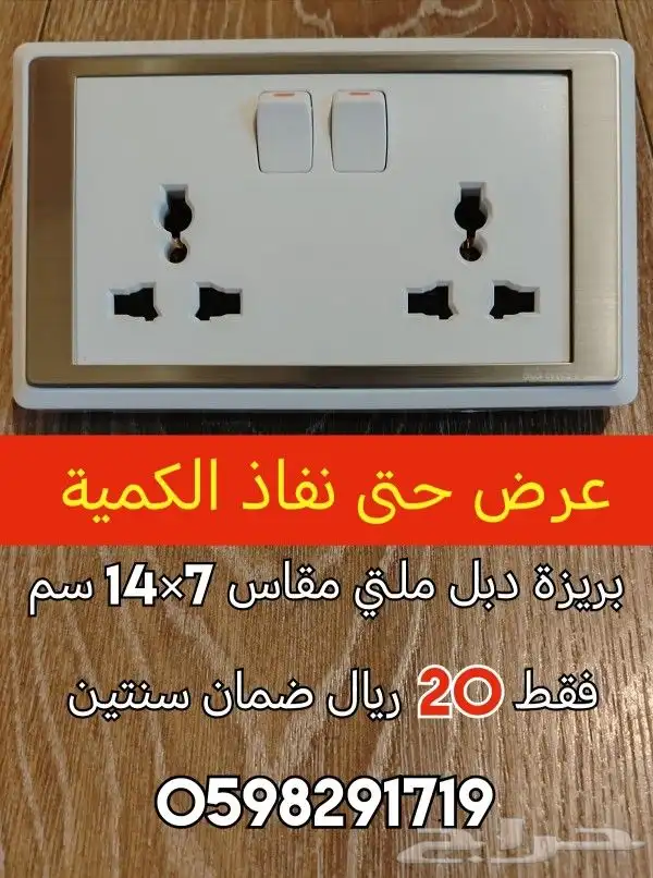 بريزة كهرباء مقاس 7 14 سم 0