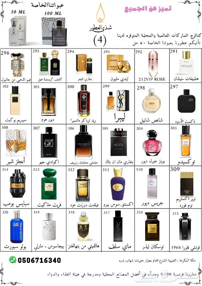 عطر بكرات روج رقم 201 4