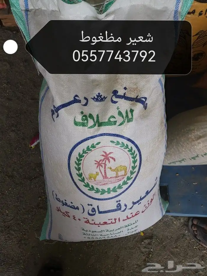 اعلاف ولوازم الطيور والاغنام 8