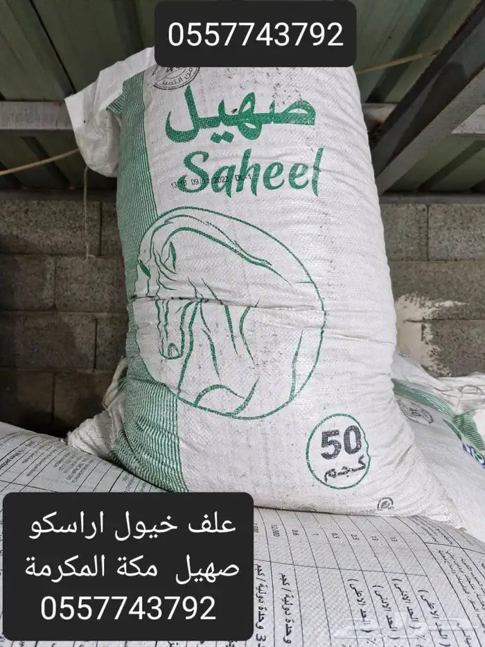 اعلاف ولوازم الطيور والاغنام 5