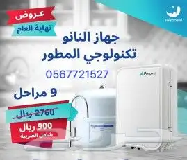 اقوى فلاتر تحلية مياه امريكية الصنع 4