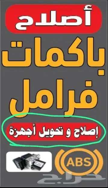 جهاز ABS 5
