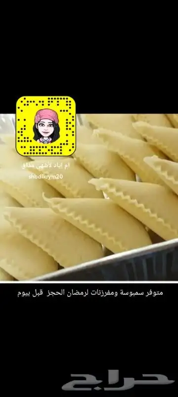 مفرزنات سمبوسة للمطاعم والمنازل والبوفيات 0