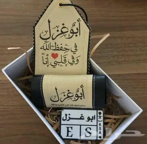 هدايا رمضان للحبايب تفصيل حسب طلبك بالاسم الي ودك 15
