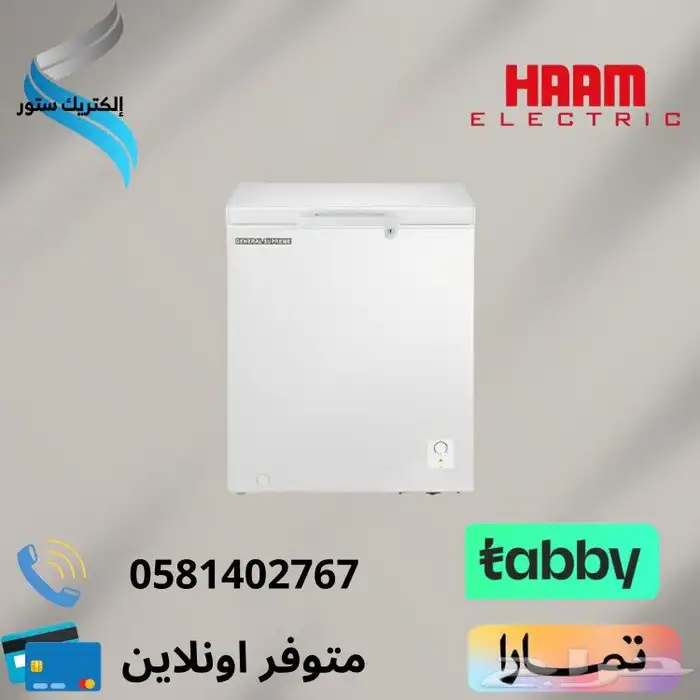 فريزر هام سطحي - متوفر تقسيط تابي او تمارا 4
