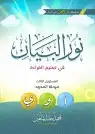 معلمة تأسيس ومتابعة لغتي و رياضيات و انجليزي شرق الرياض 4