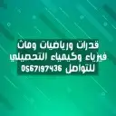 معلم رياضيات عربي ولغات 0