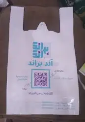 اكياس بلاستيك مطبوع 5