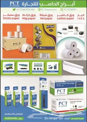 مندوب احبار وورق كاشير وشبكة وباركود واستيكر ومخططات A0A1A2 3