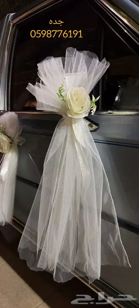 تشريع سيارات عرسان 4