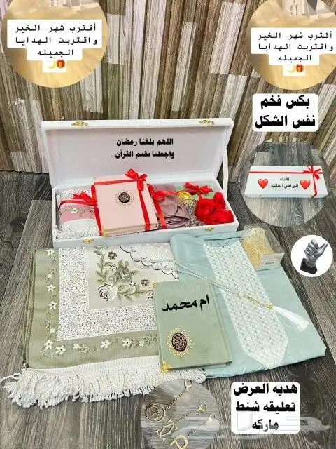 بمناسبة قدوم شهر رمضان اقوائ العروض الرمضانيه سجاد مصحف 5