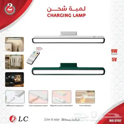 لمبة شحن 3 الوان مع ريموت تحكم 0