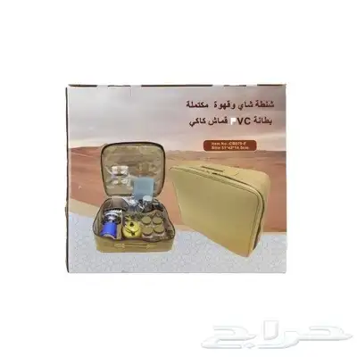 شنطة عزبة شاي وقهوه مكتملة قماش كاكي بطانة PVC 3