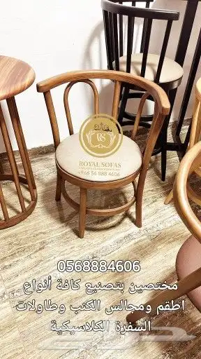اطقم كنب كلاسيكية ملكية وطاولات طعام و خدمة 9