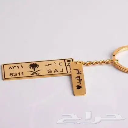 تميز بهديتك ميدالية مفاتيح تعلقة سيارة 1