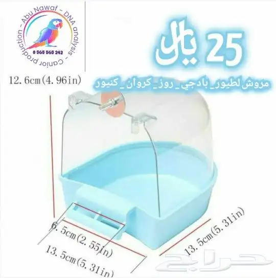 مروش للطيور _ صحون متخصصه لترويش الطيور 0