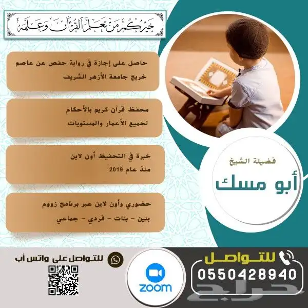 معلم قرآن كريم بالأحكام لجميع الأعمار حضوري وأون لاين 0