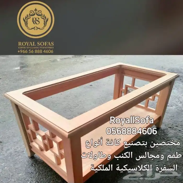 اطقم كنب كلاسيكية ملكية وطاولات طعام و خدمة 14