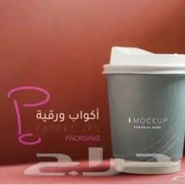 طباعة اكواب مصنع اكواب مطابع اكواب. اكواب ورقية 18