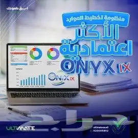 برنامج محاسبة و ادارة كاملة OnyxPro ERP Oracle 7
