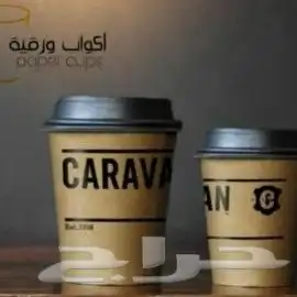 طباعة اكواب مصنع اكواب مطابع اكواب. اكواب ورقية 13