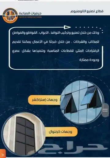 شركة امتياز لاعمال الالمونيوم والحداد والنجارة 2