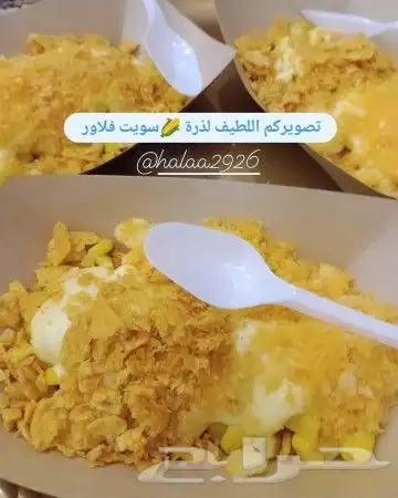 بوكس الذرة من سويت فلاور تبوك 1