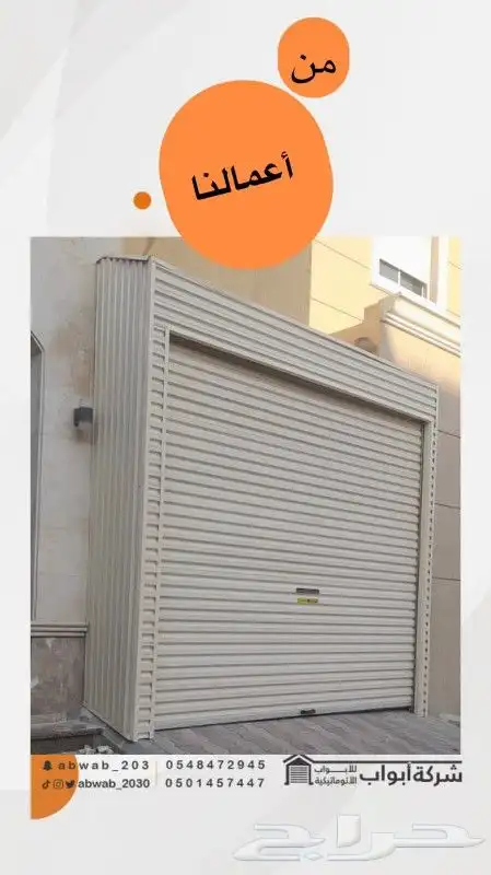 تركيب وتصنيع ابواب كراجات رول في جدة ومكة والطائف 2