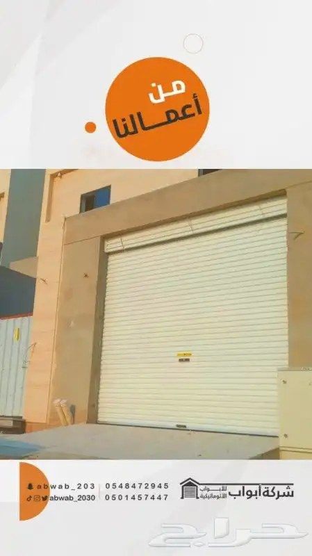 تركيب وتصنيع ابواب كراجات رول في جدة ومكة والطائف 1