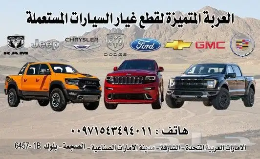 قطع غيار رام 1500 هيمي.. قطع سيارات موبار 15