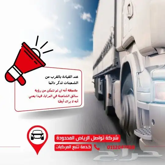 عندك شاحنات في جازان تواصل تعطيك نظام تتبع يتيح لك تتبعها 0